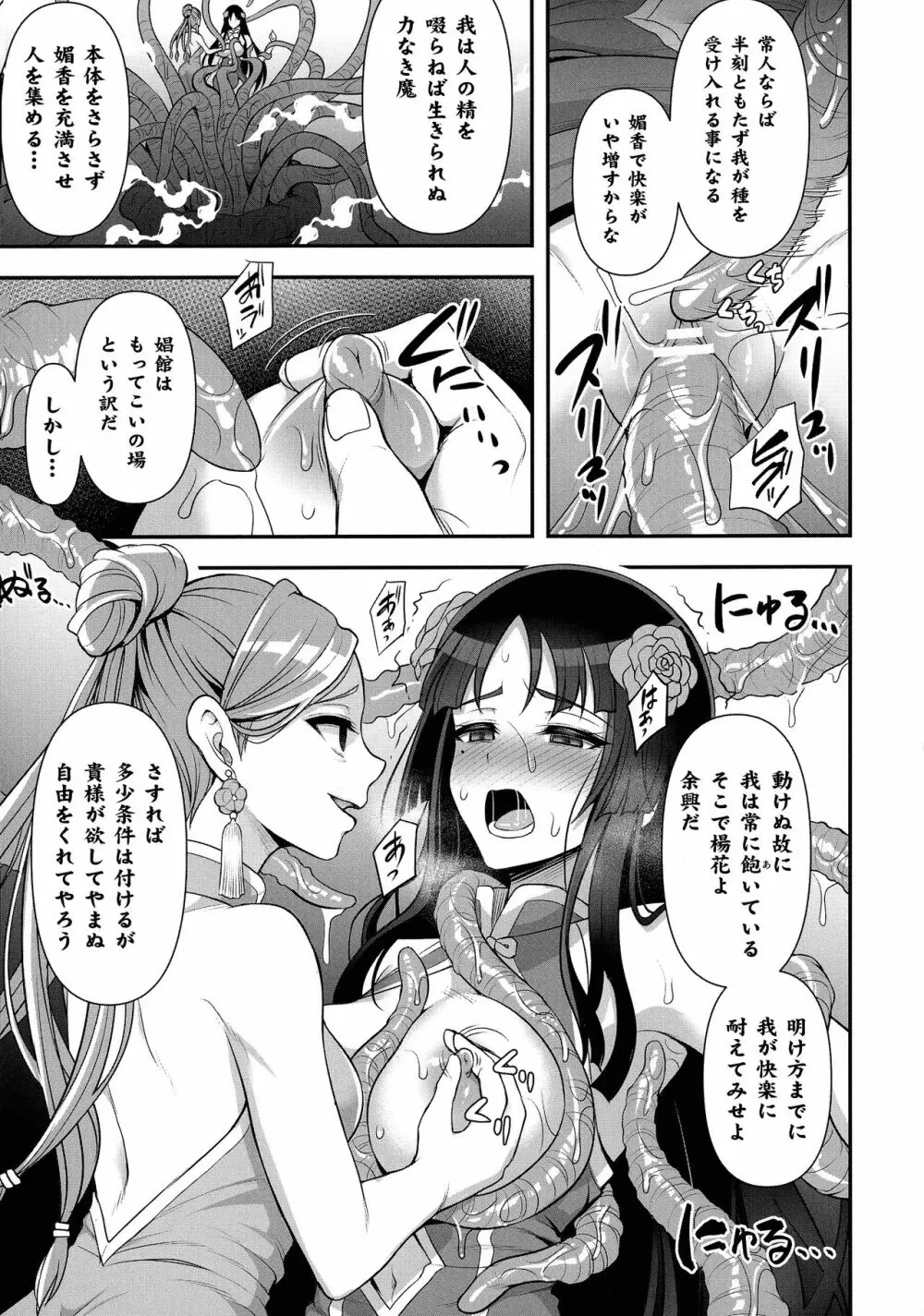 くっ殺ヒロインズ SP6 Page.61