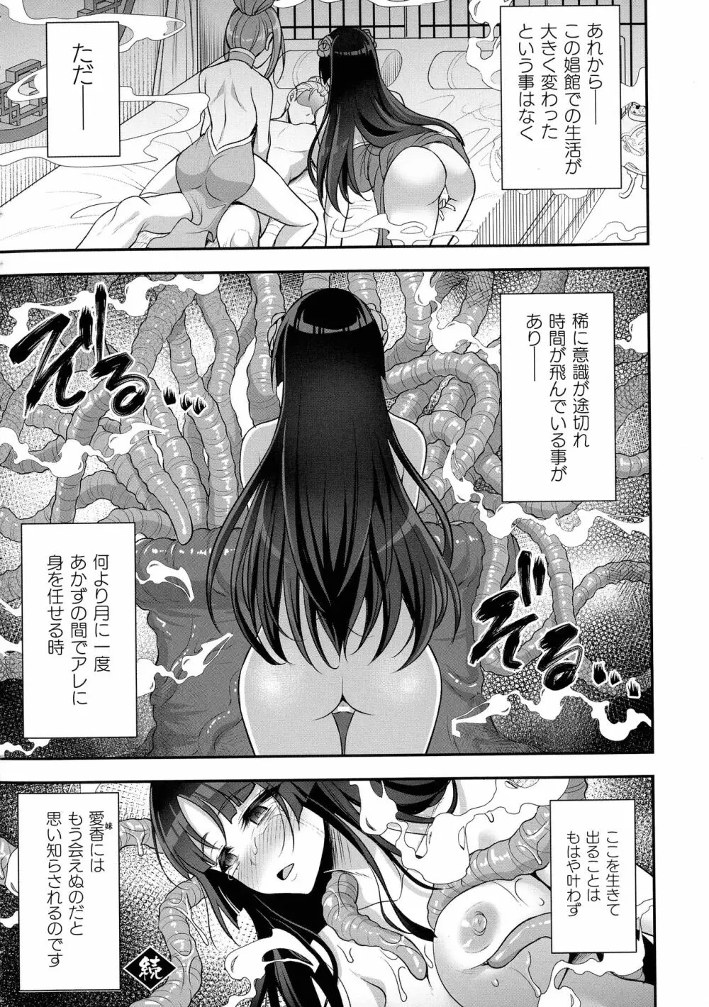 くっ殺ヒロインズ SP6 Page.68