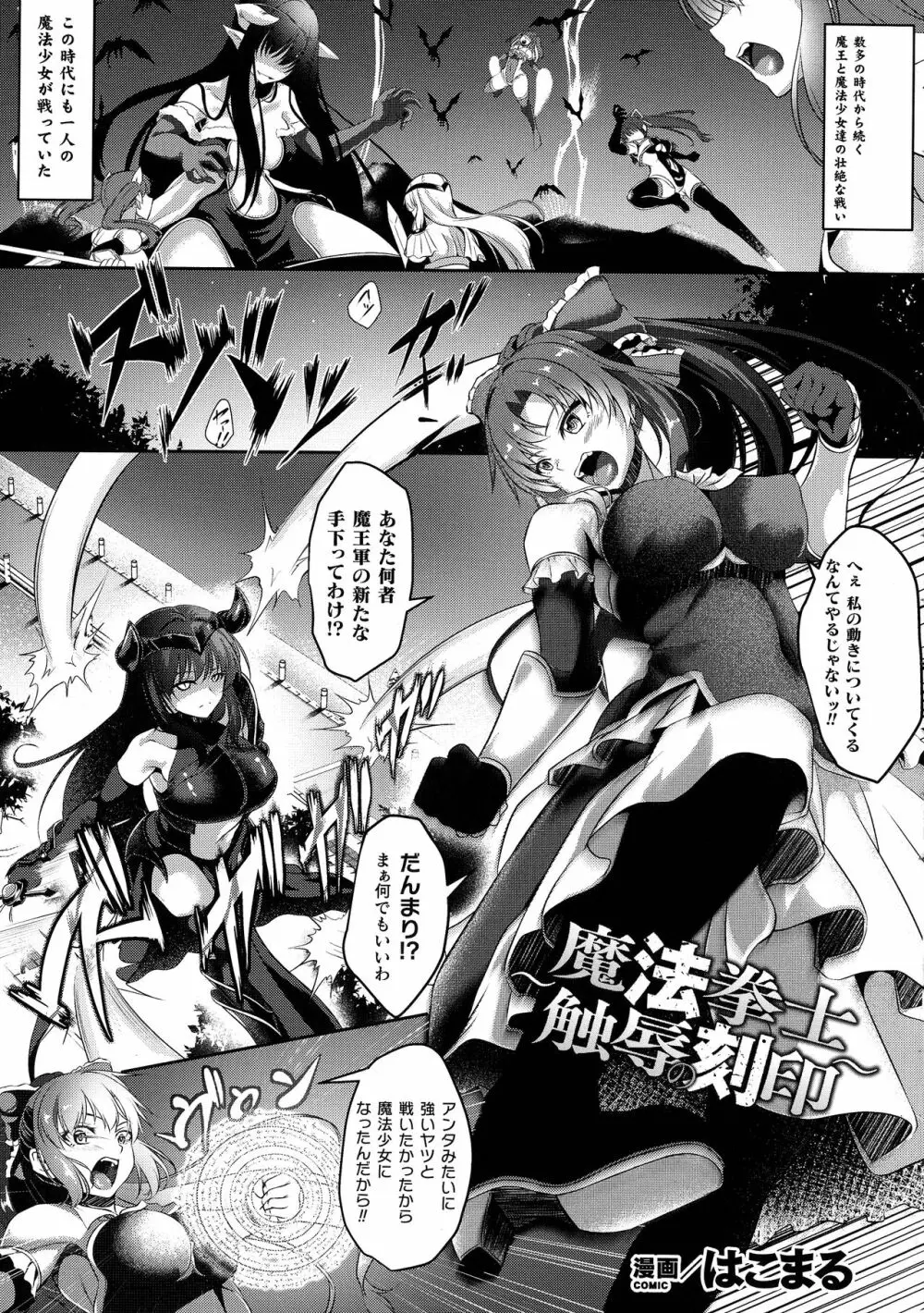 くっ殺ヒロインズ SP6 Page.69