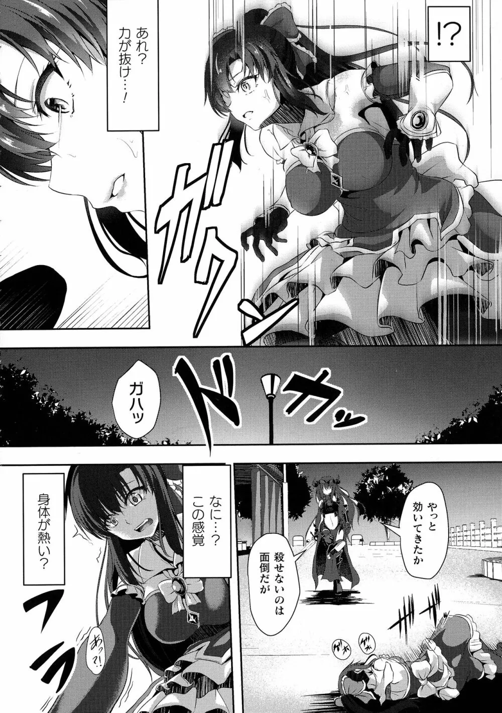 くっ殺ヒロインズ SP6 Page.70