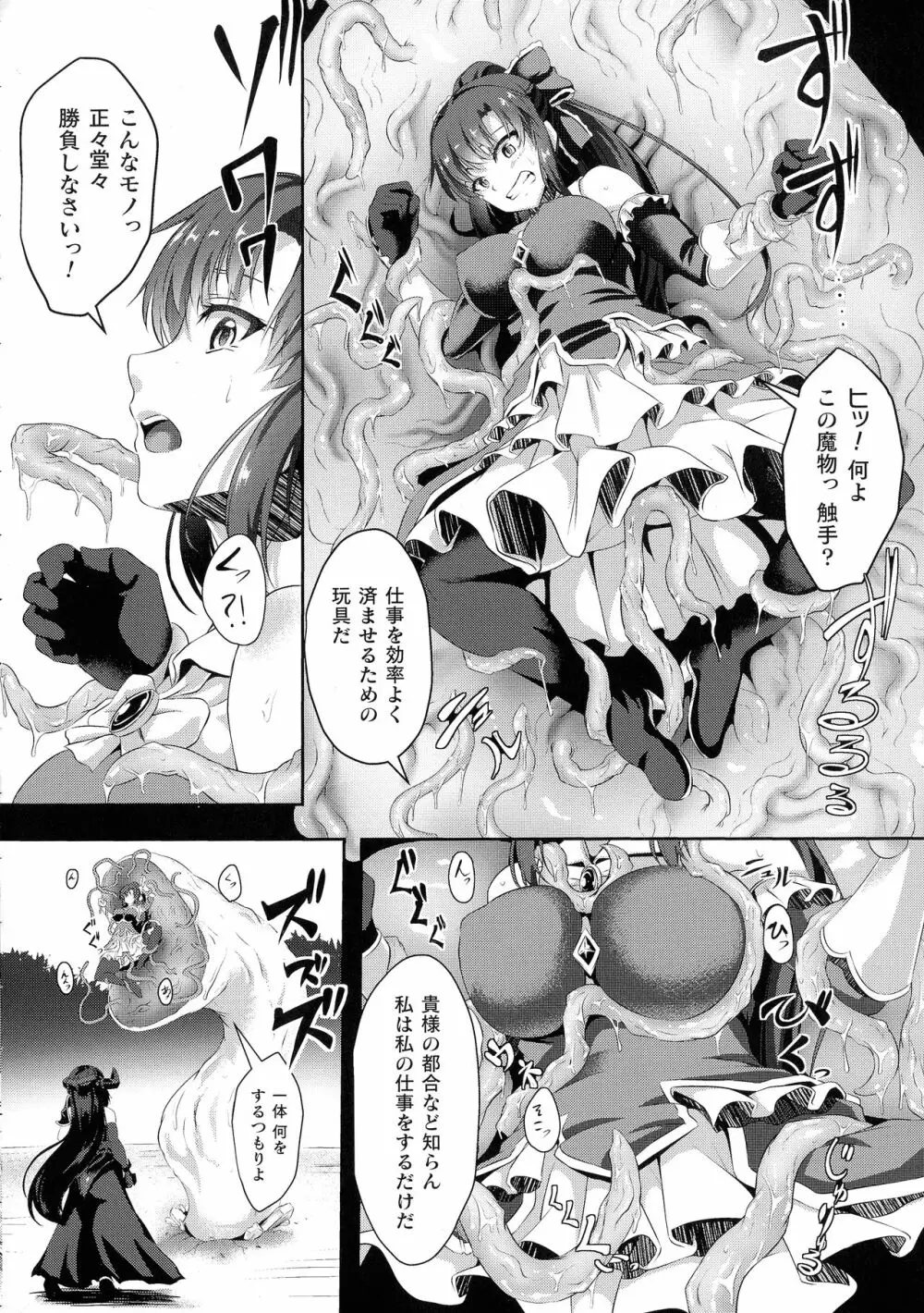 くっ殺ヒロインズ SP6 Page.72