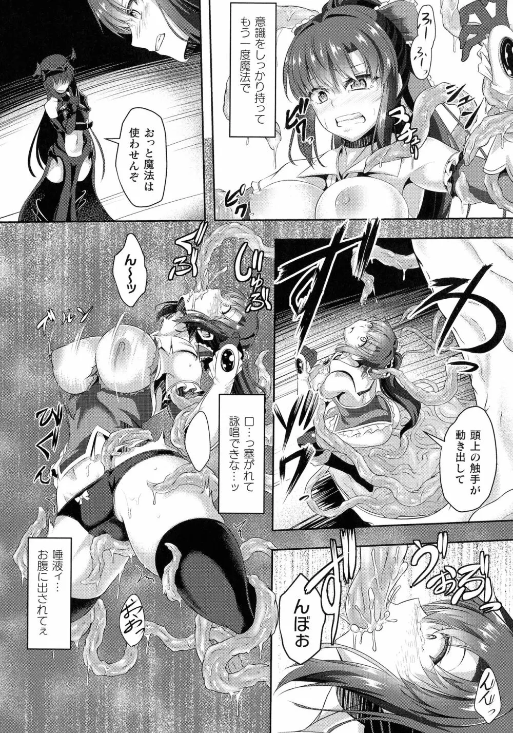 くっ殺ヒロインズ SP6 Page.78