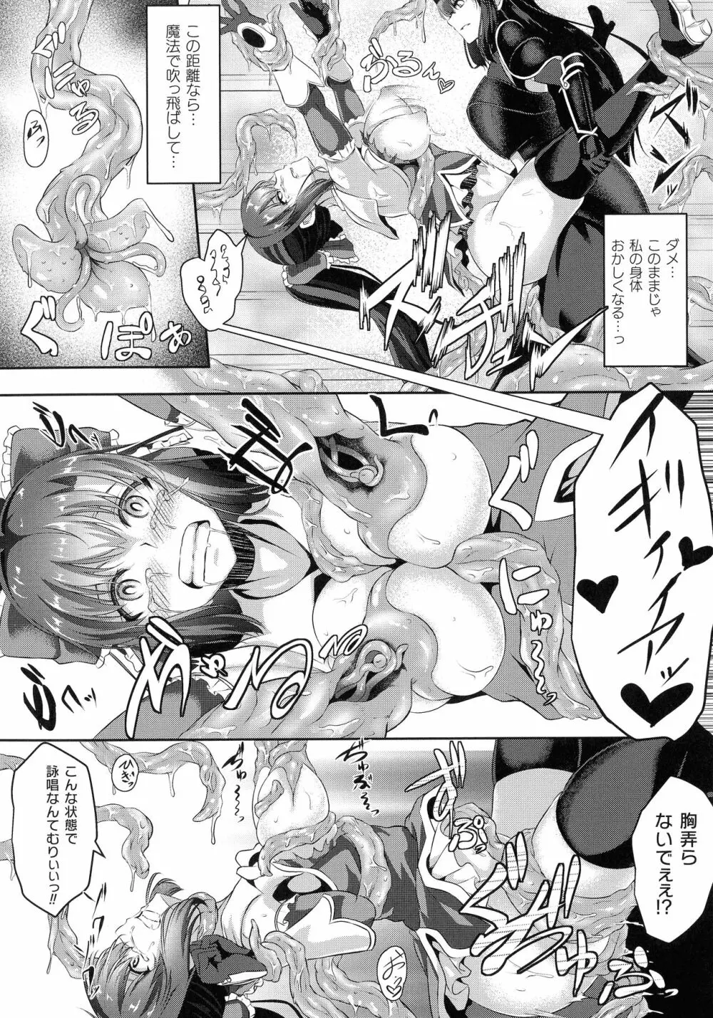 くっ殺ヒロインズ SP6 Page.84