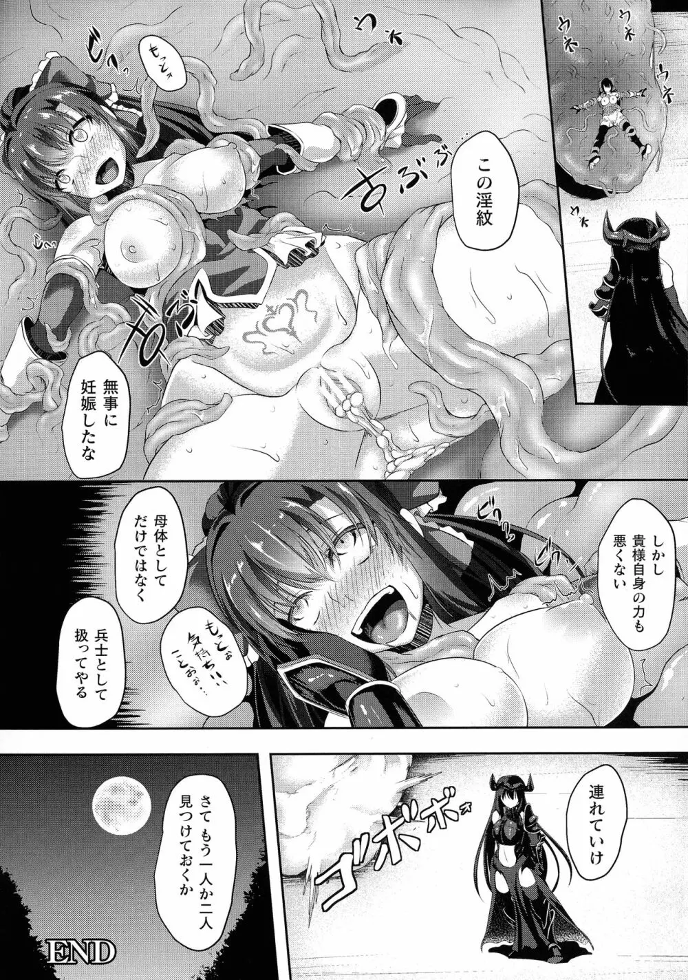 くっ殺ヒロインズ SP6 Page.88