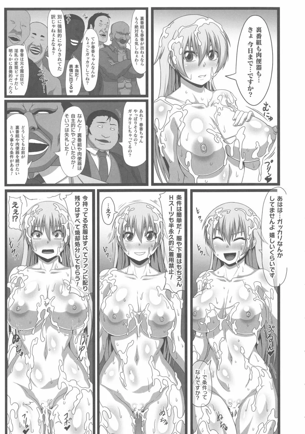 ONEONE1presents 雌痴女フェスティバル Page.141