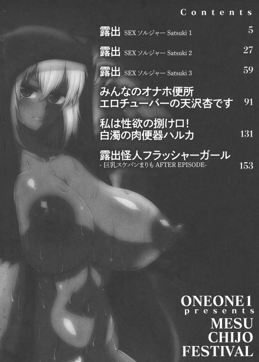 ONEONE1presents 雌痴女フェスティバル Page.4