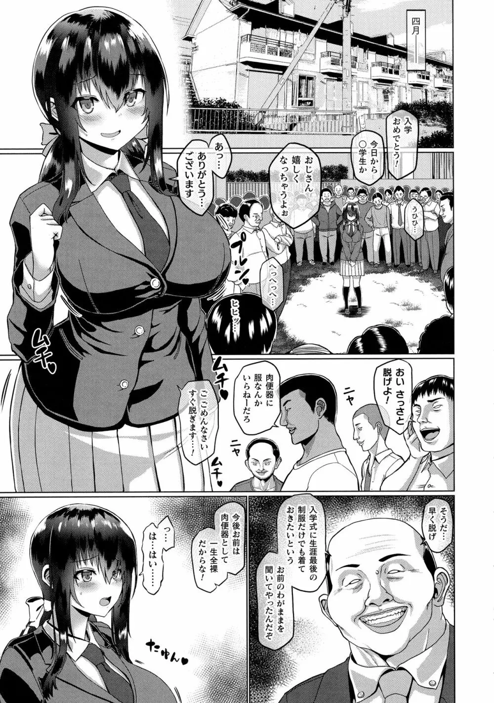 ONEONE1presents 雌痴女フェスティバル Page.93