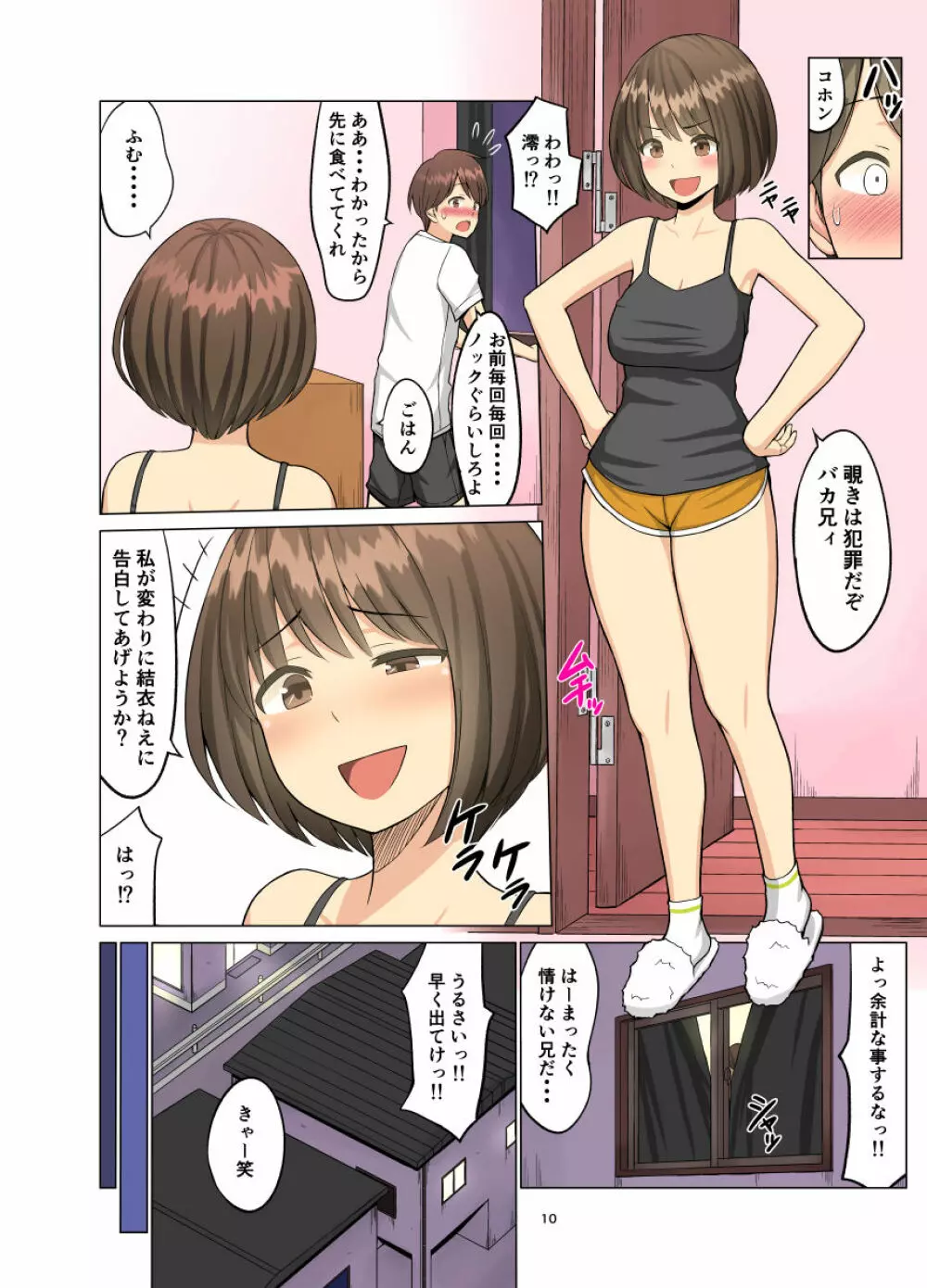 好きだったのに…夏〜幼馴染のチアリーダーが黒人留学生に〜 Page.10