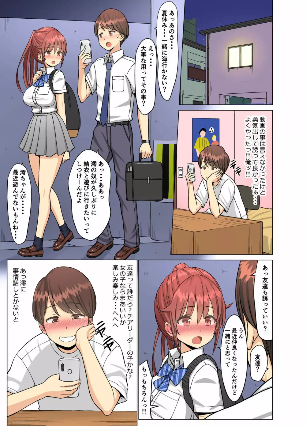 好きだったのに…夏〜幼馴染のチアリーダーが黒人留学生に〜 Page.27