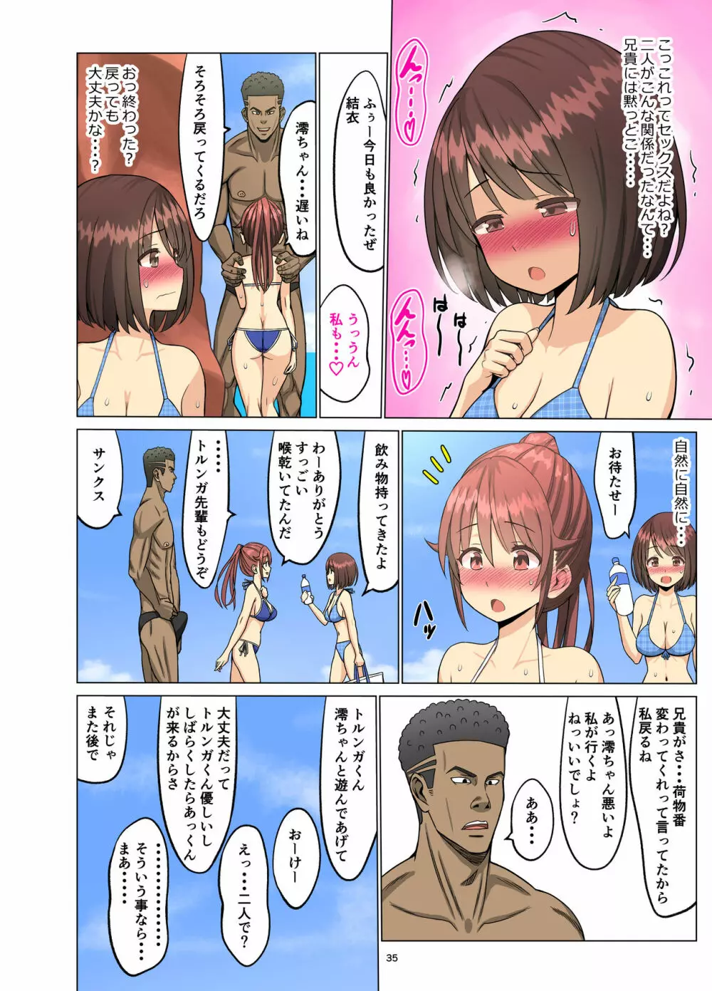 好きだったのに…夏〜幼馴染のチアリーダーが黒人留学生に〜 Page.33