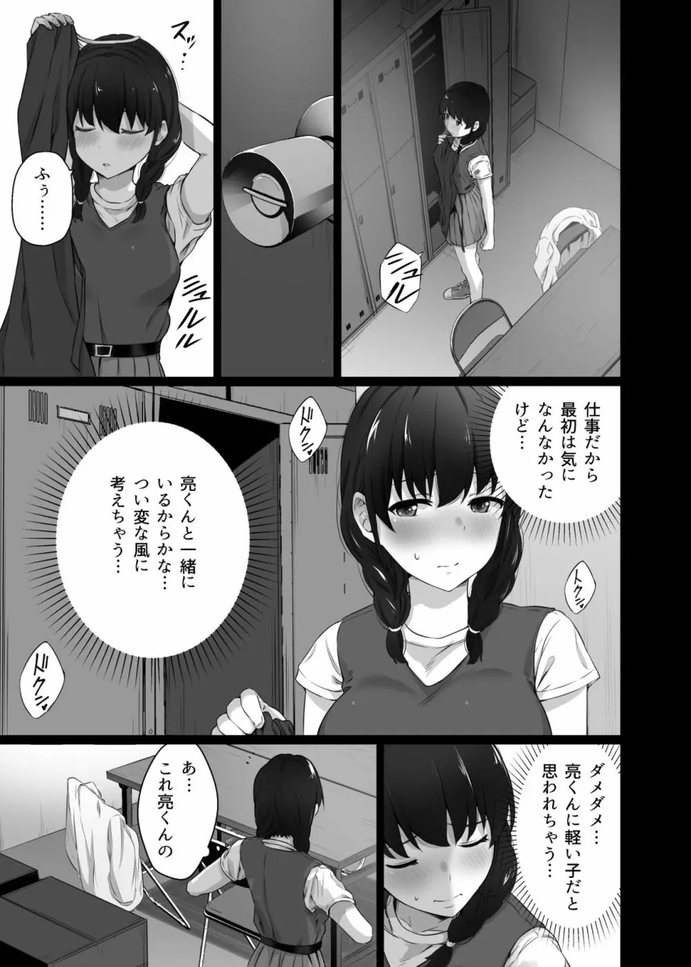 クロツチニサク。 Page.20