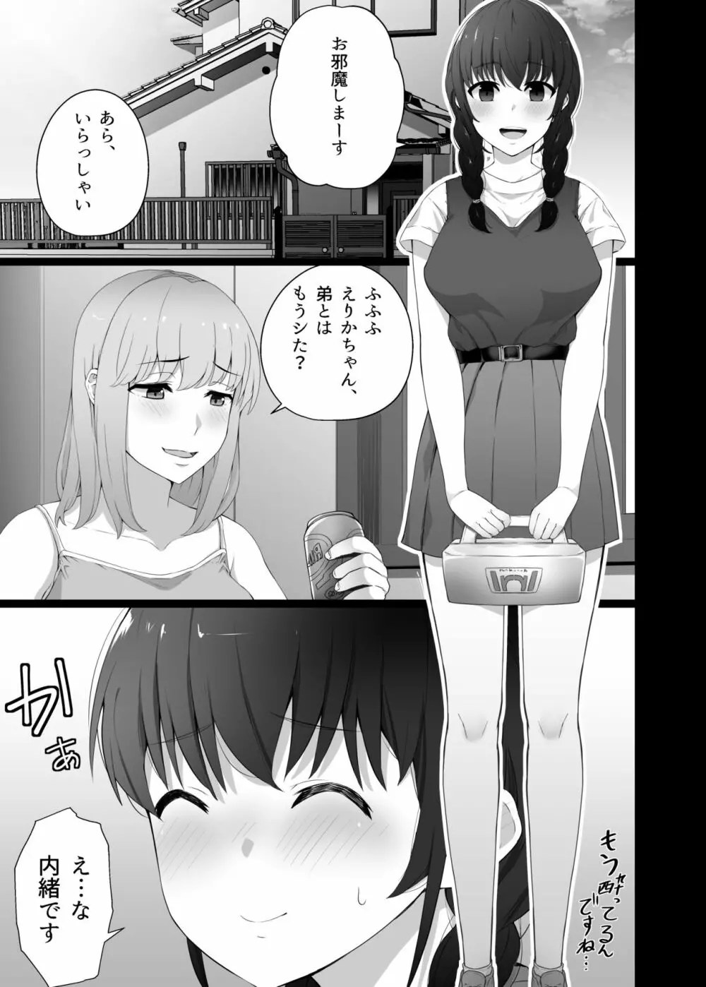 クロツチニサク。 Page.4