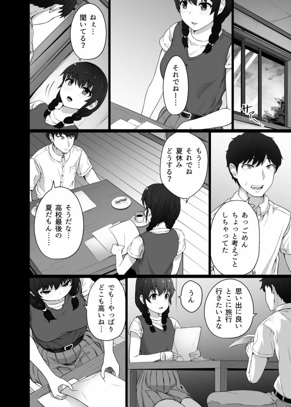 クロツチニサク。 Page.7