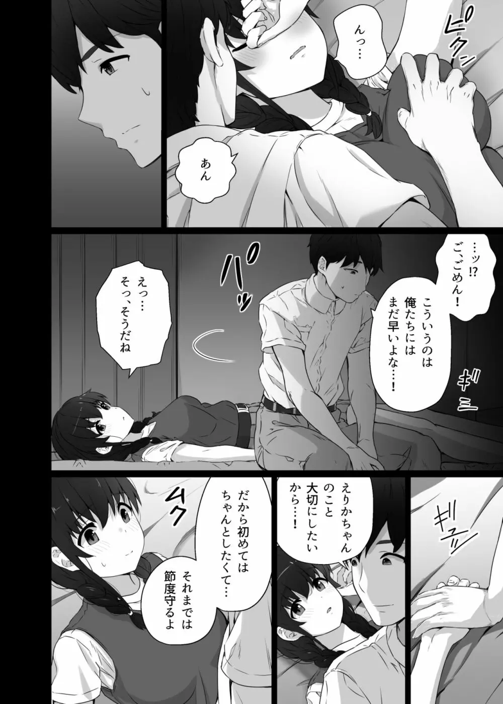 クロツチニサク。 Page.9