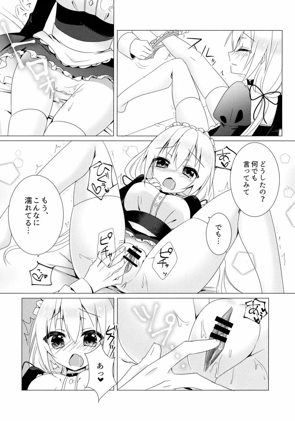 ご奉仕メイド Page.11