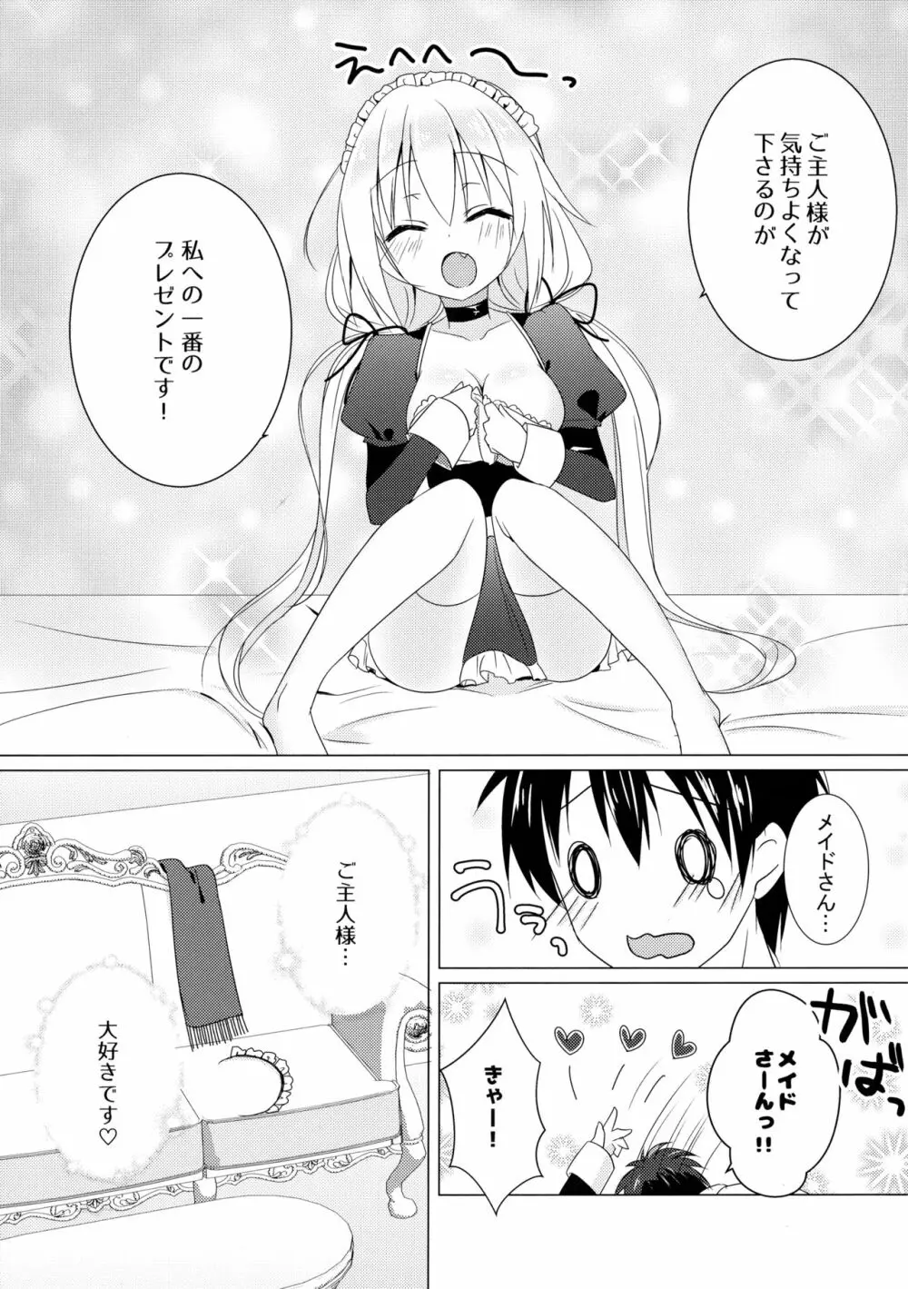 ご奉仕メイド Page.18