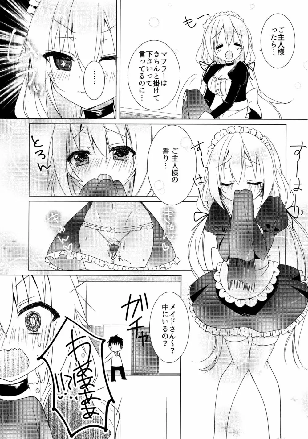 ご奉仕メイド Page.8