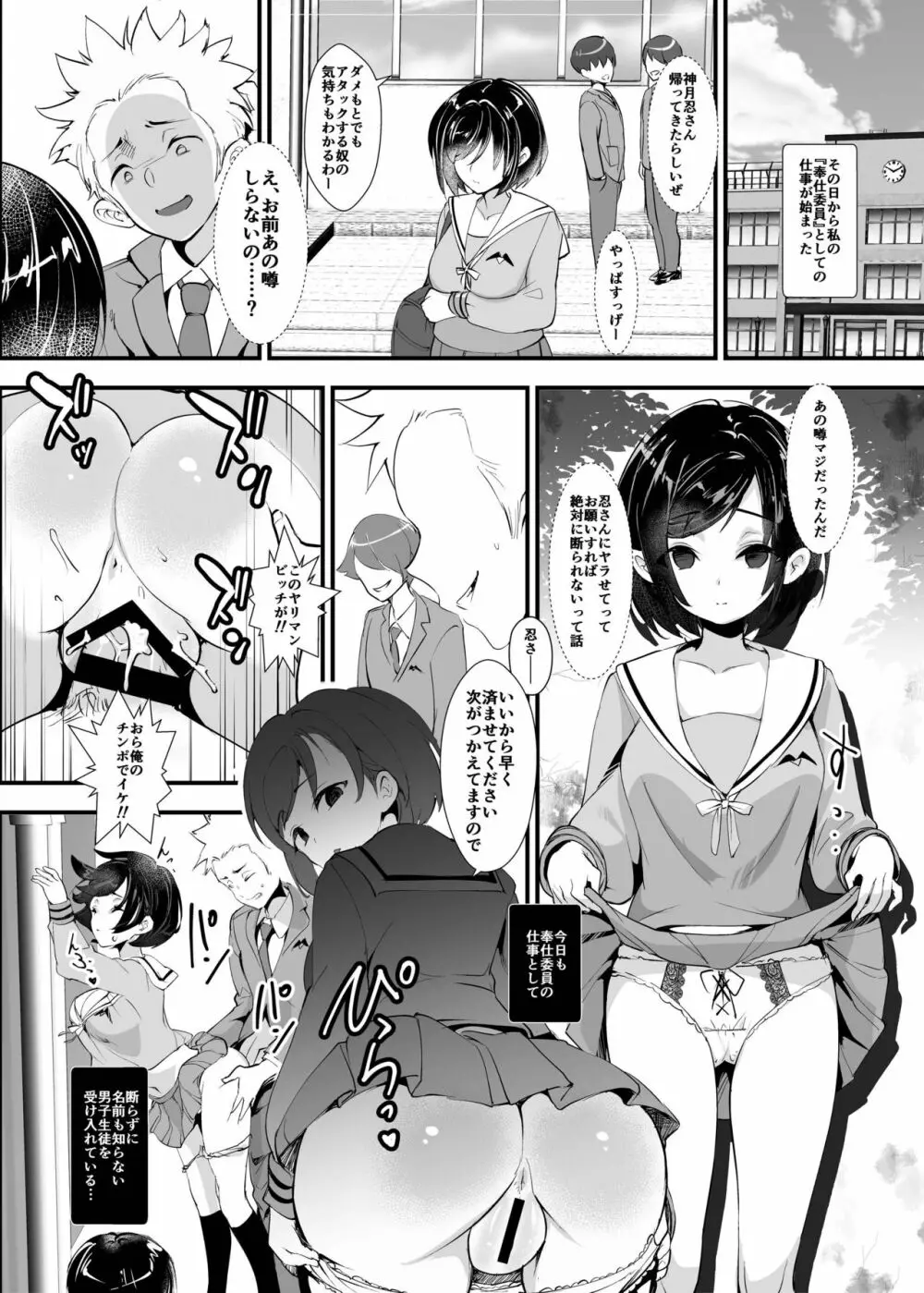 復讐！！転落学園の肉便姫２！！～友情破壊編～ Page.14