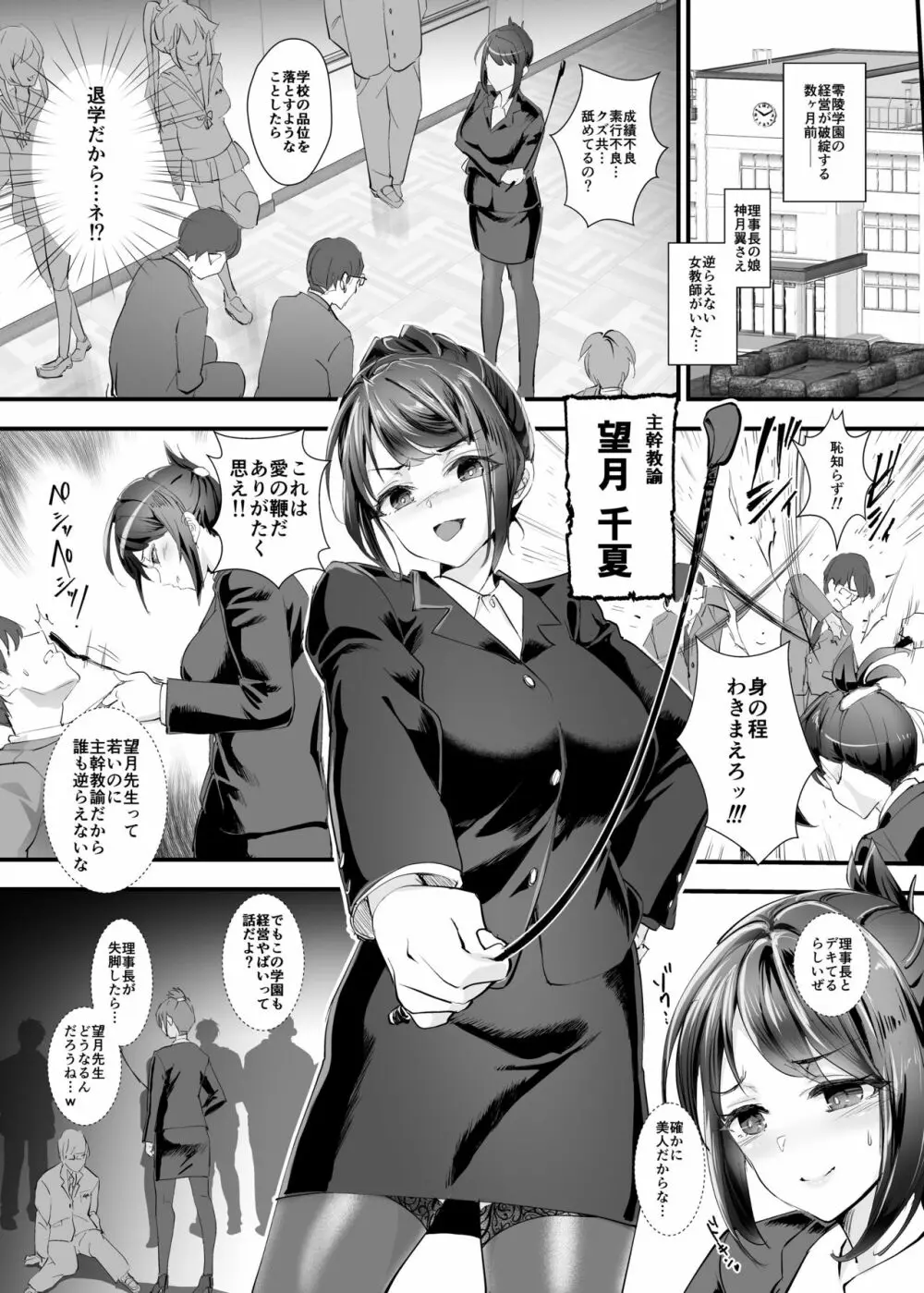 復讐!!転落学園の肉便姫3!!~女教師制裁編~ Page.3