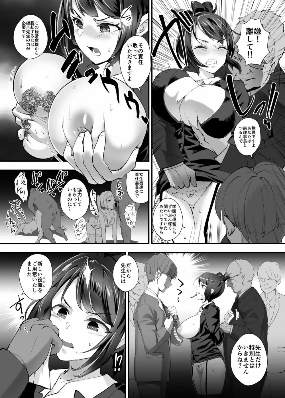 復讐!!転落学園の肉便姫3!!~女教師制裁編~ Page.5