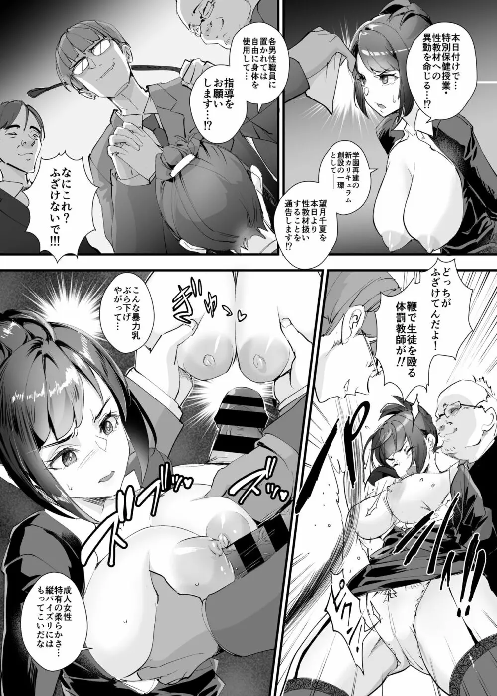 復讐!!転落学園の肉便姫3!!~女教師制裁編~ Page.6
