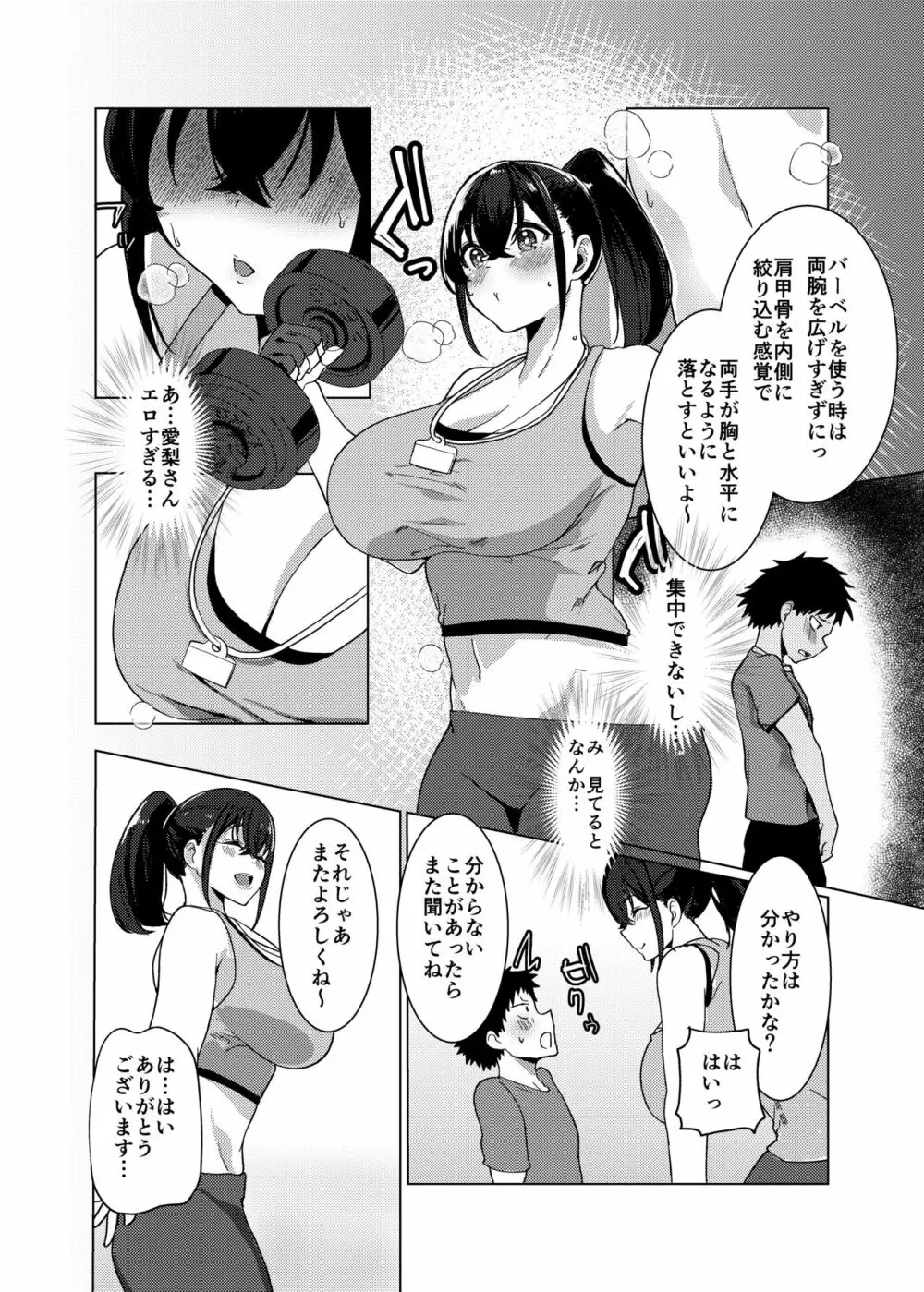 おねショタスポーツジム!!! - 同人誌 - エロ漫画 - NyaHentai