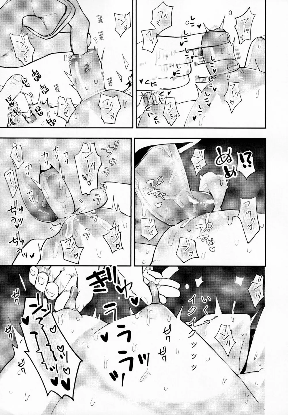 拘束と解放 Page.12