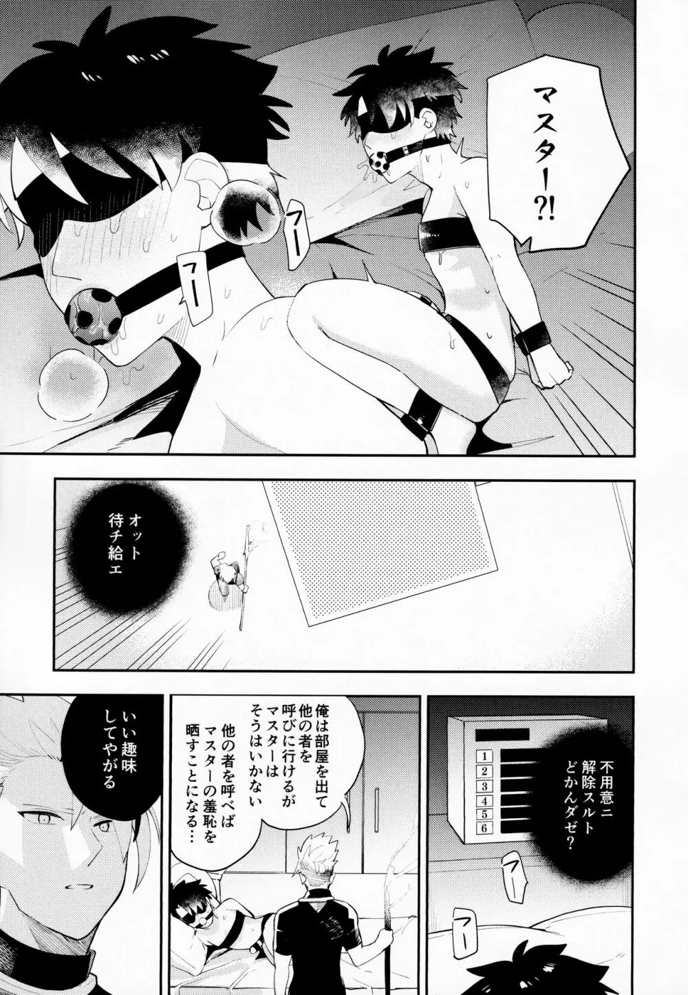 拘束と解放 Page.6