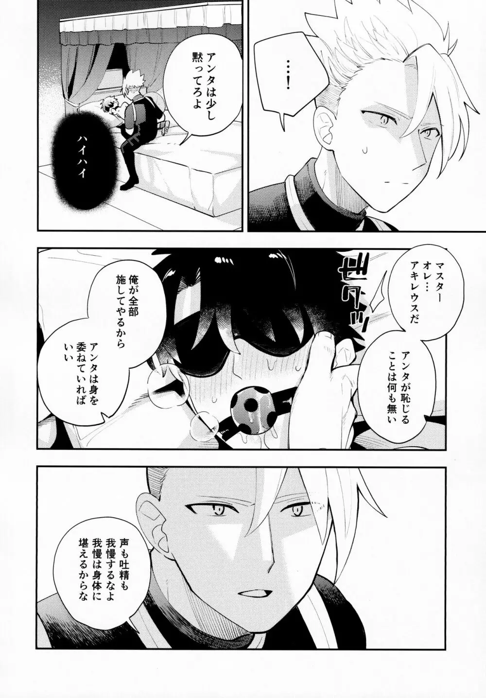 拘束と解放 Page.9