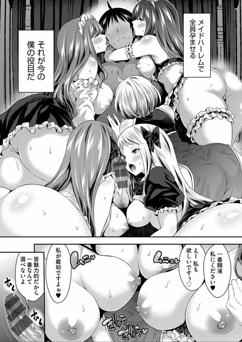 ハーレムメイドのダメダメ♥えっち Page.147