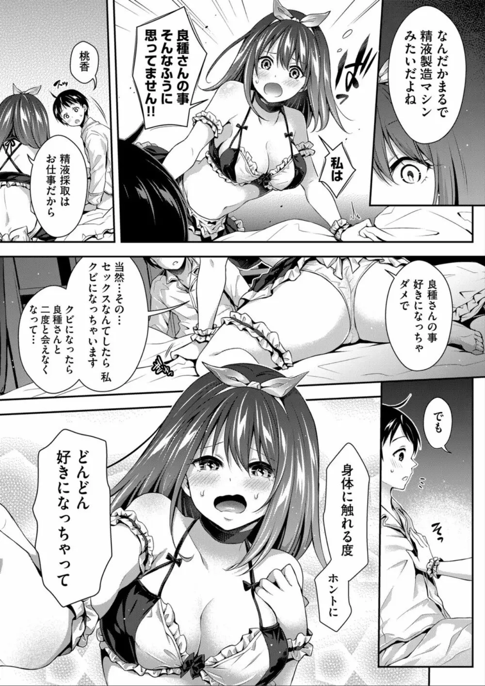 ハーレムメイドのダメダメ♥えっち Page.15