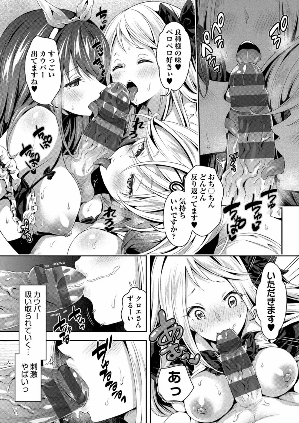 ハーレムメイドのダメダメ♥えっち Page.150