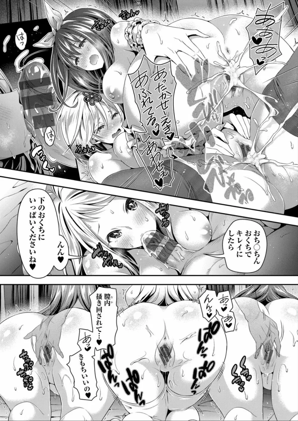 ハーレムメイドのダメダメ♥えっち Page.169