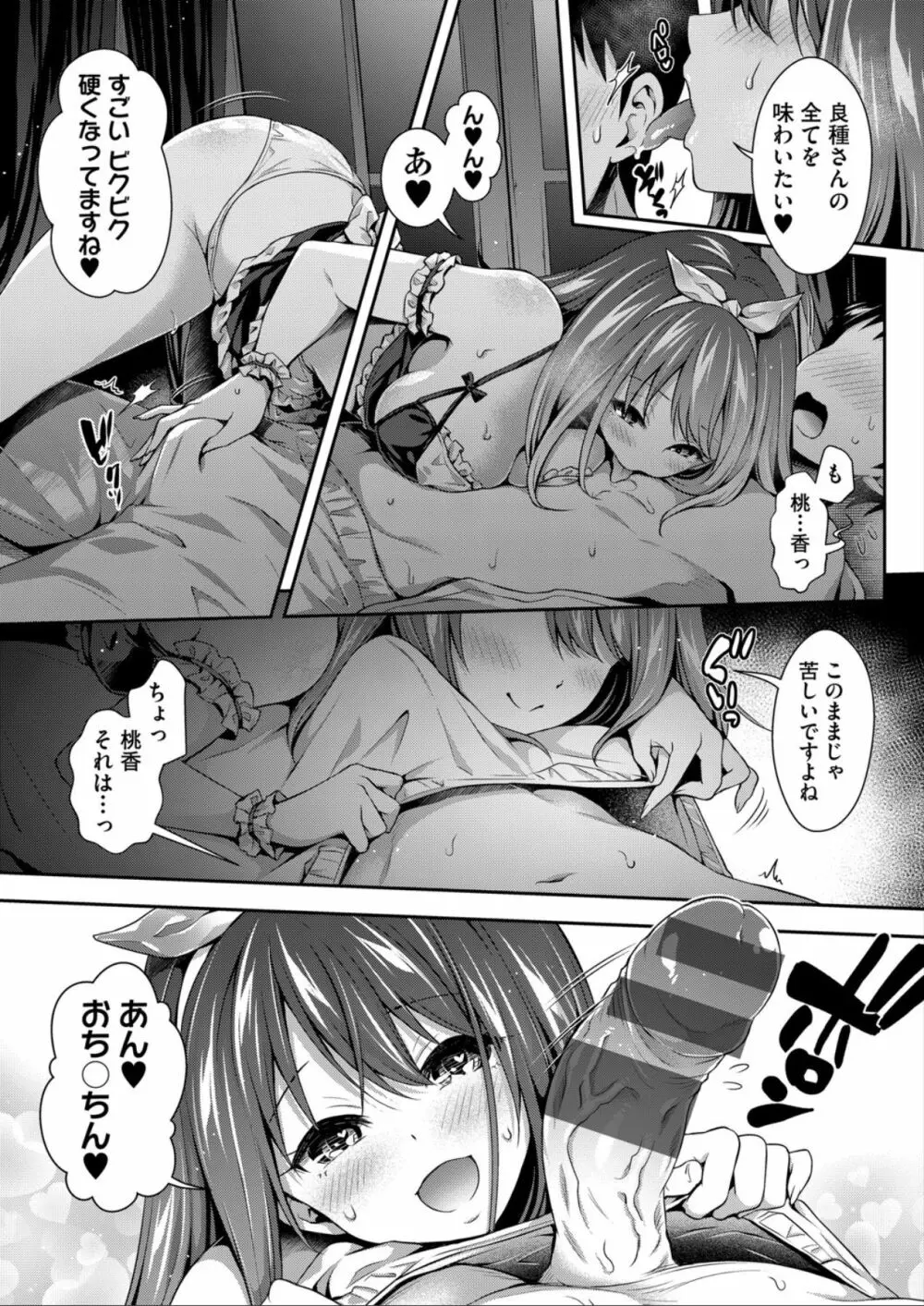 ハーレムメイドのダメダメ♥えっち Page.17