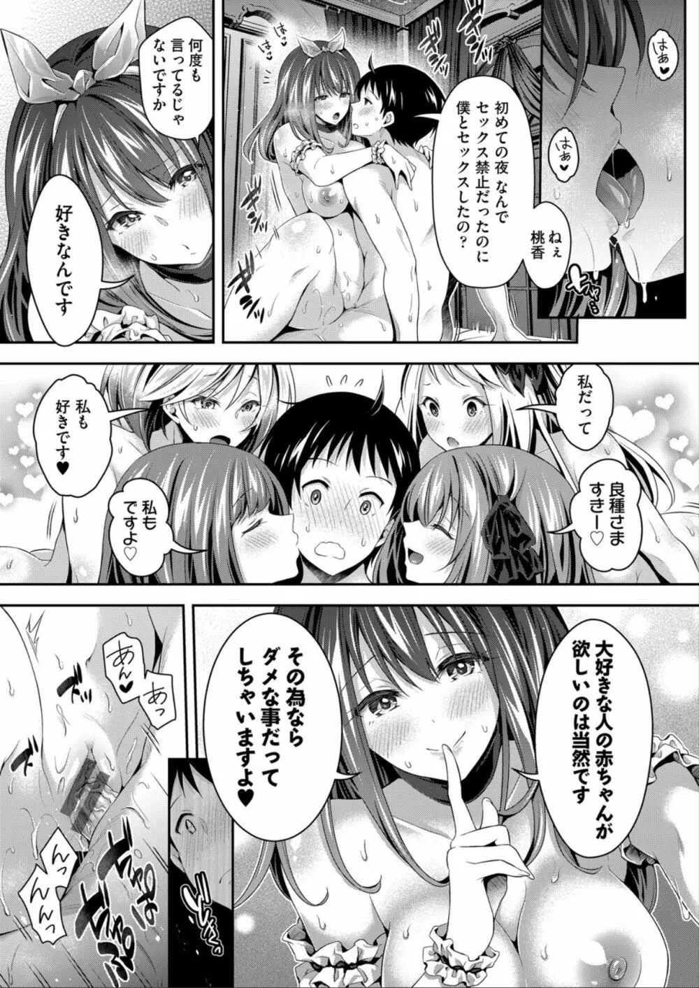 ハーレムメイドのダメダメ♥えっち Page.173