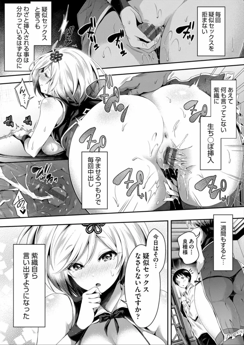 ハーレムメイドのダメダメ♥えっち Page.66