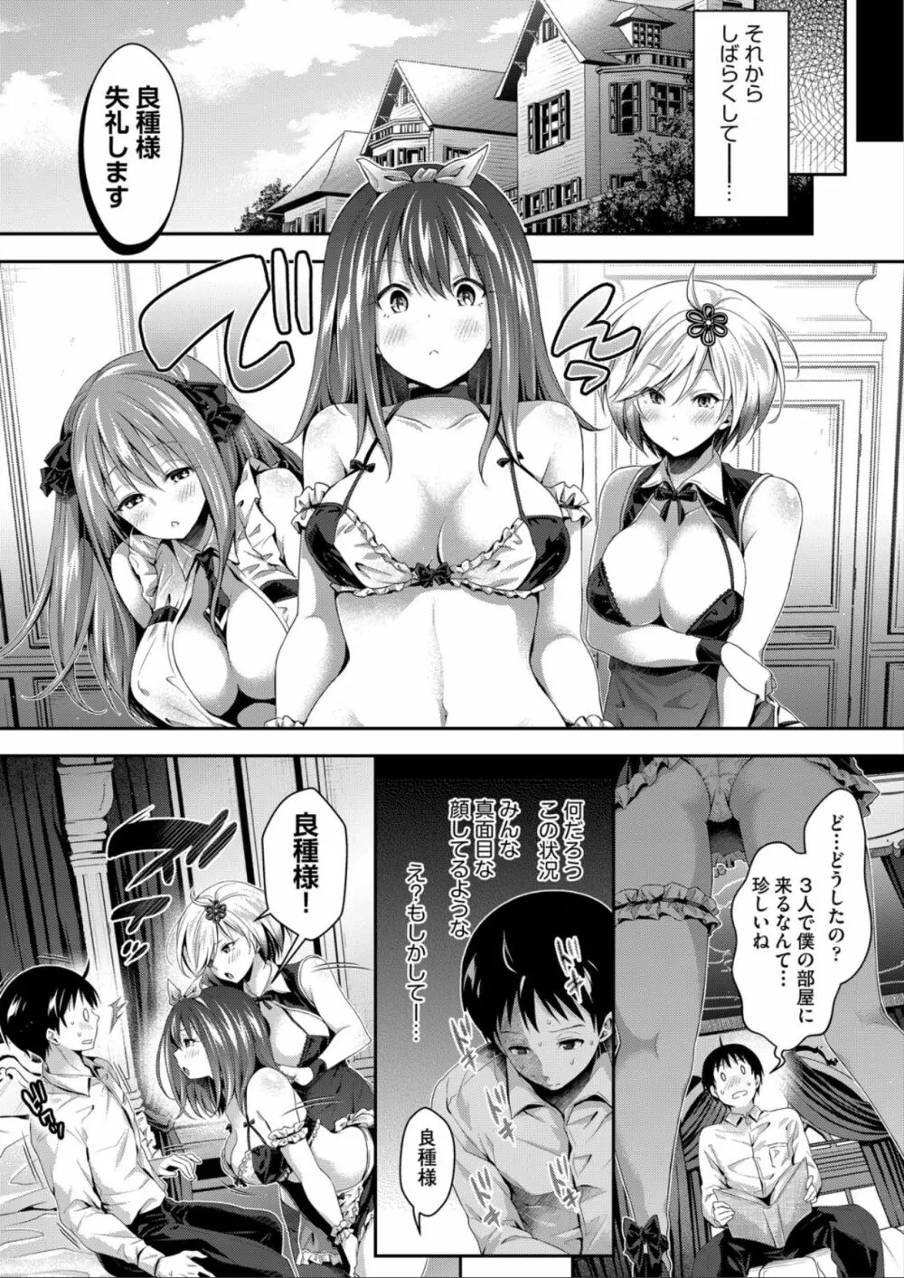 ハーレムメイドのダメダメ♥えっち Page.70