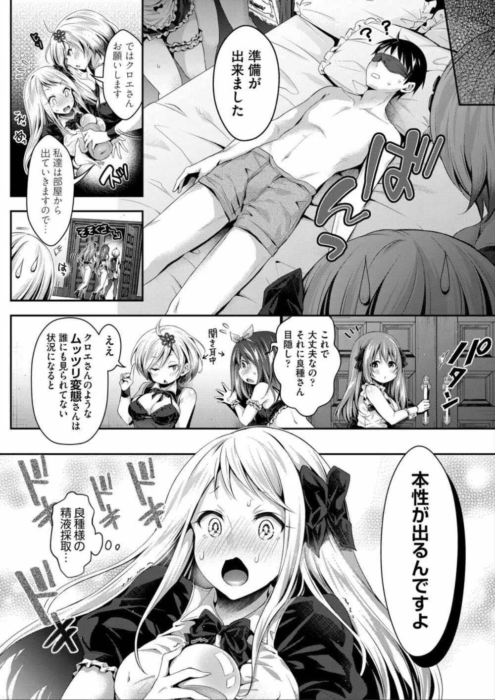 ハーレムメイドのダメダメ♥えっち Page.92