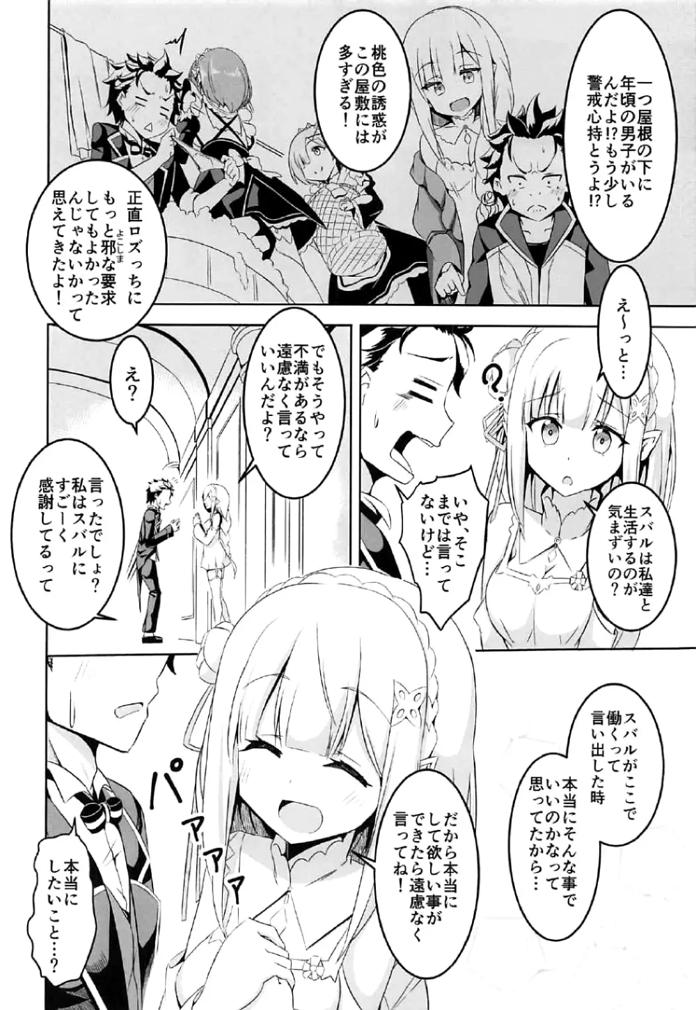 うちのヒロイン超絶ちょろイン Page.3