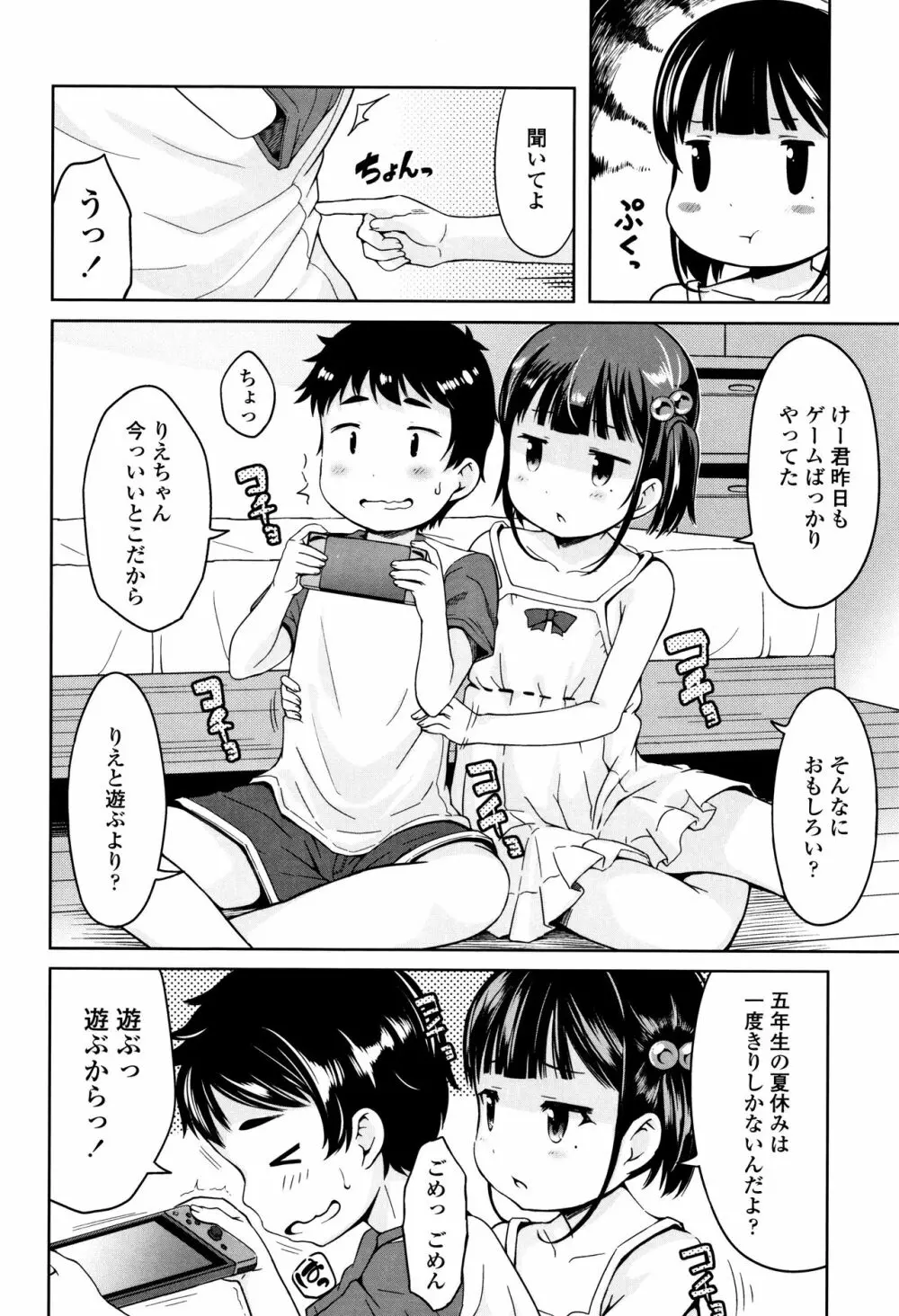 がーるみーつTT Page.2