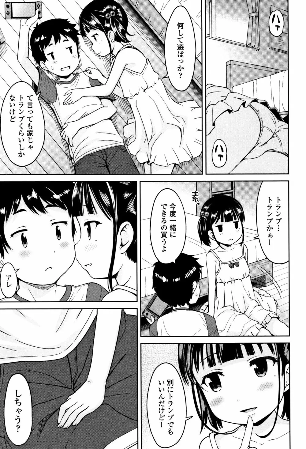 がーるみーつTT Page.3