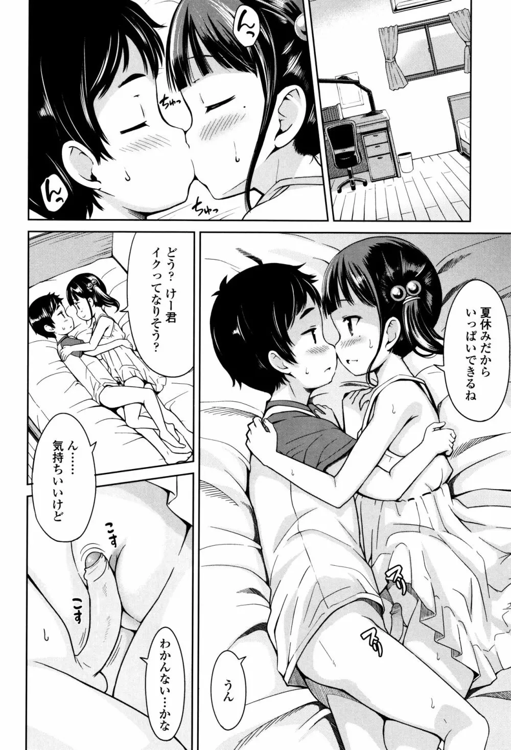 がーるみーつTT Page.4