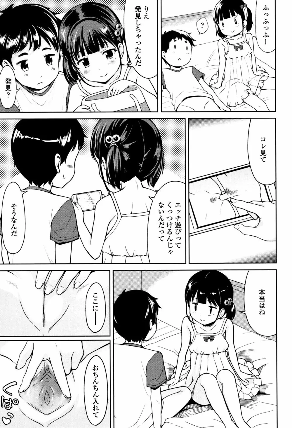 がーるみーつTT Page.5