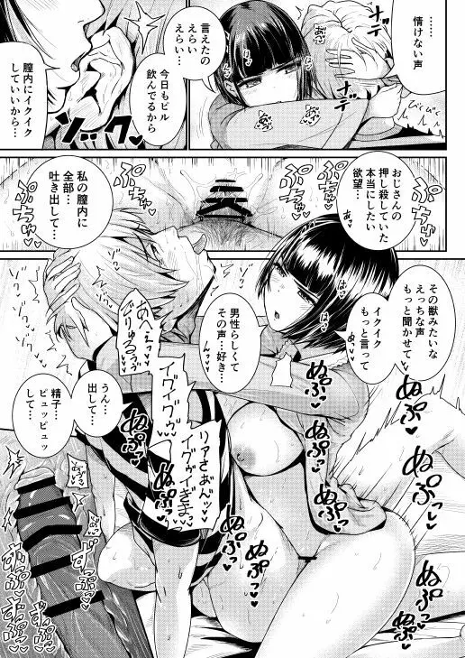 低身長女性とパパ活して射精管理されるエロ作家の末路 Page.49