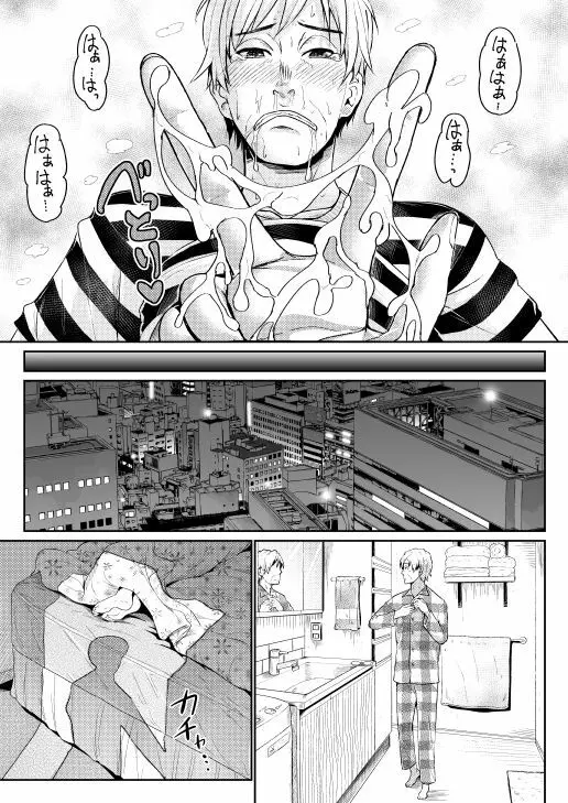 低身長女性とパパ活して射精管理されるエロ作家の末路 Page.53