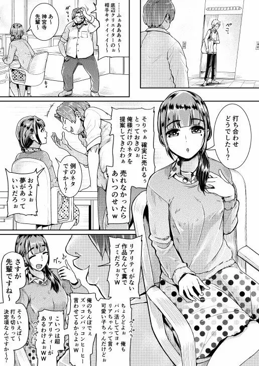 低身長女性とパパ活して射精管理されるエロ作家の末路 Page.64