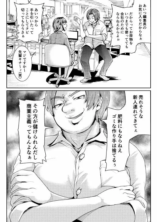 低身長女性とパパ活して射精管理されるエロ作家の末路 Page.66