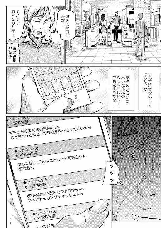 低身長女性とパパ活して射精管理されるエロ作家の末路 Page.67