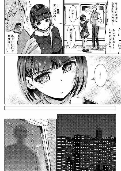 低身長女性とパパ活して射精管理されるエロ作家の末路 Page.71