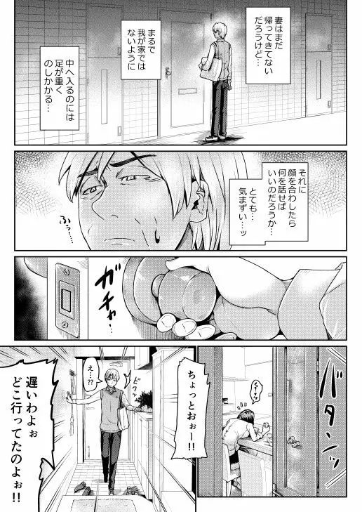 低身長女性とパパ活して射精管理されるエロ作家の末路 Page.72